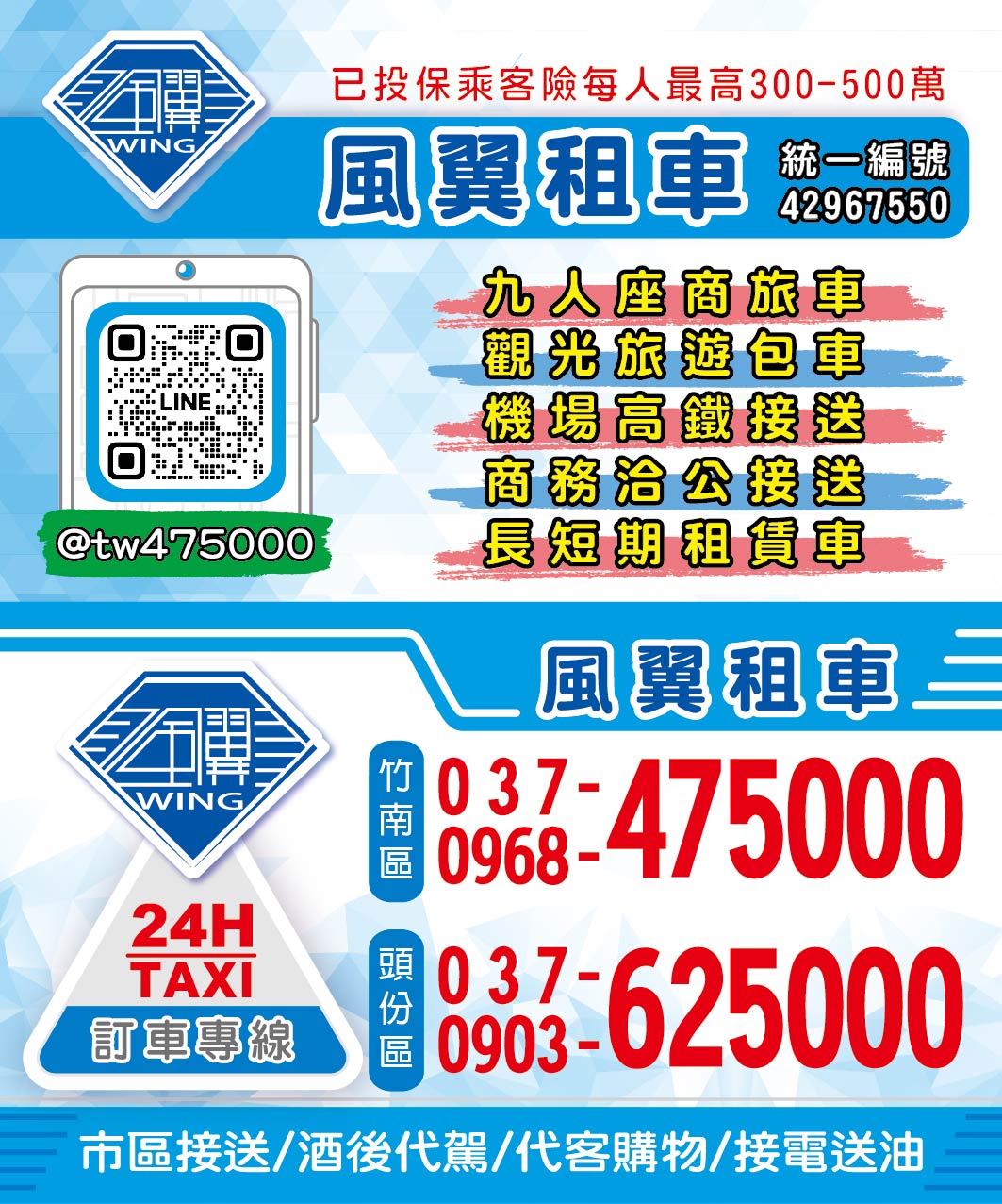 風翼租車｜竹南頭份叫車服務