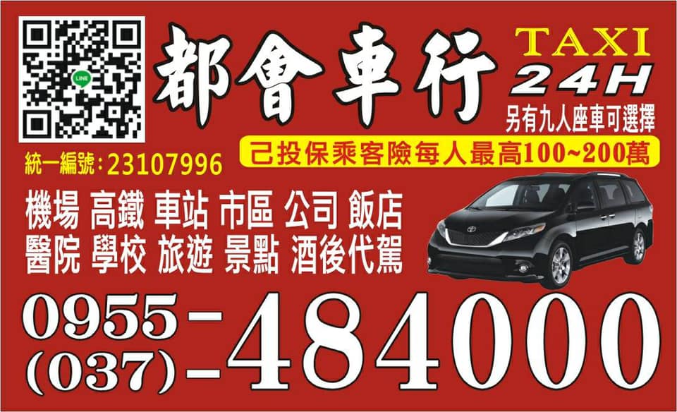 都會車行 TAXI名片