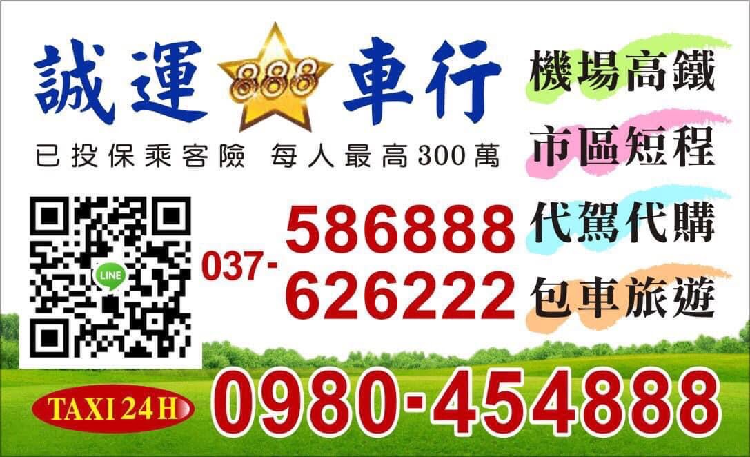 誠運車行 TAXI名片