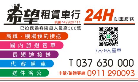 希望車行 TAXI名片