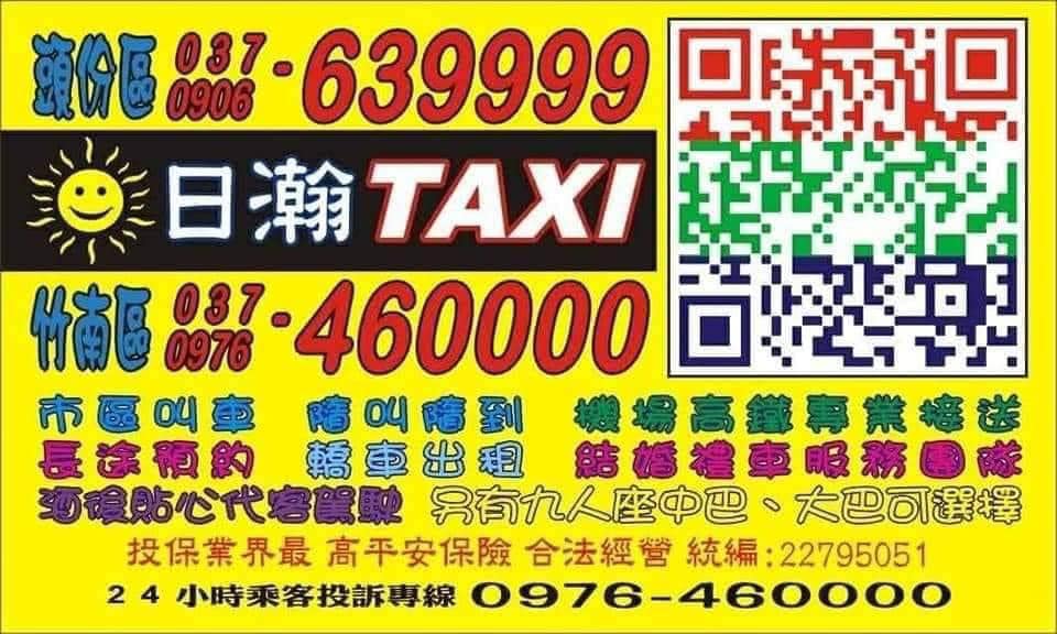 日瀚車行 TAXI名片