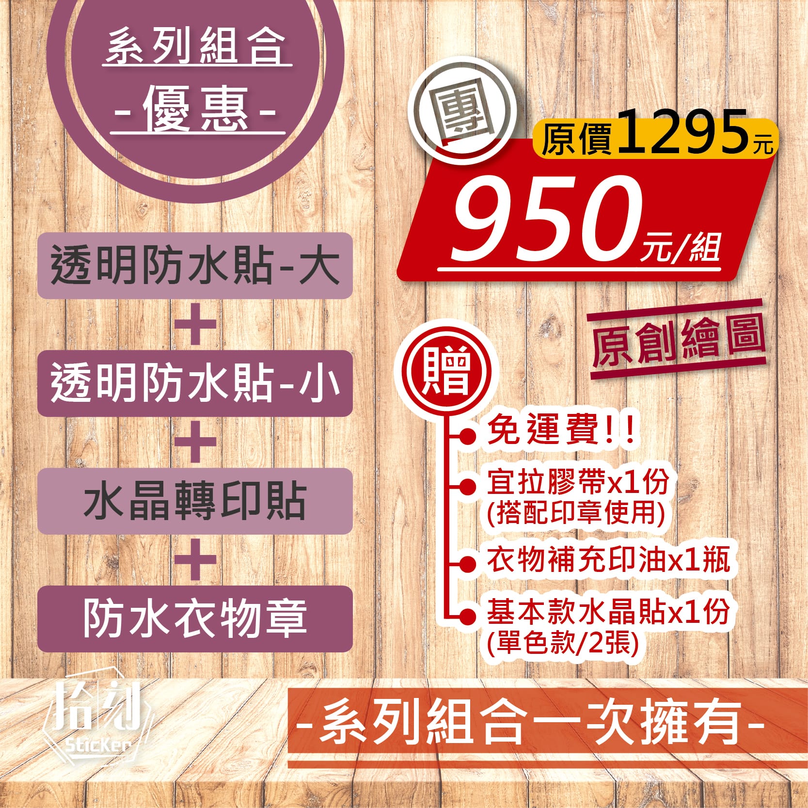 貼紙組合