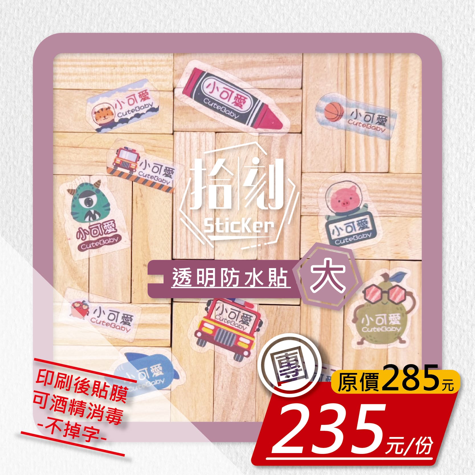 透明防水貼
