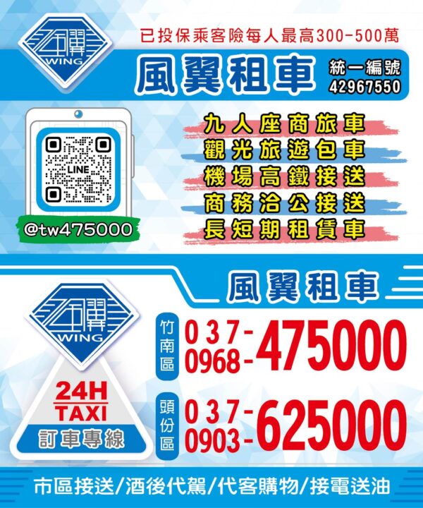 竹南計程車|竹南白牌