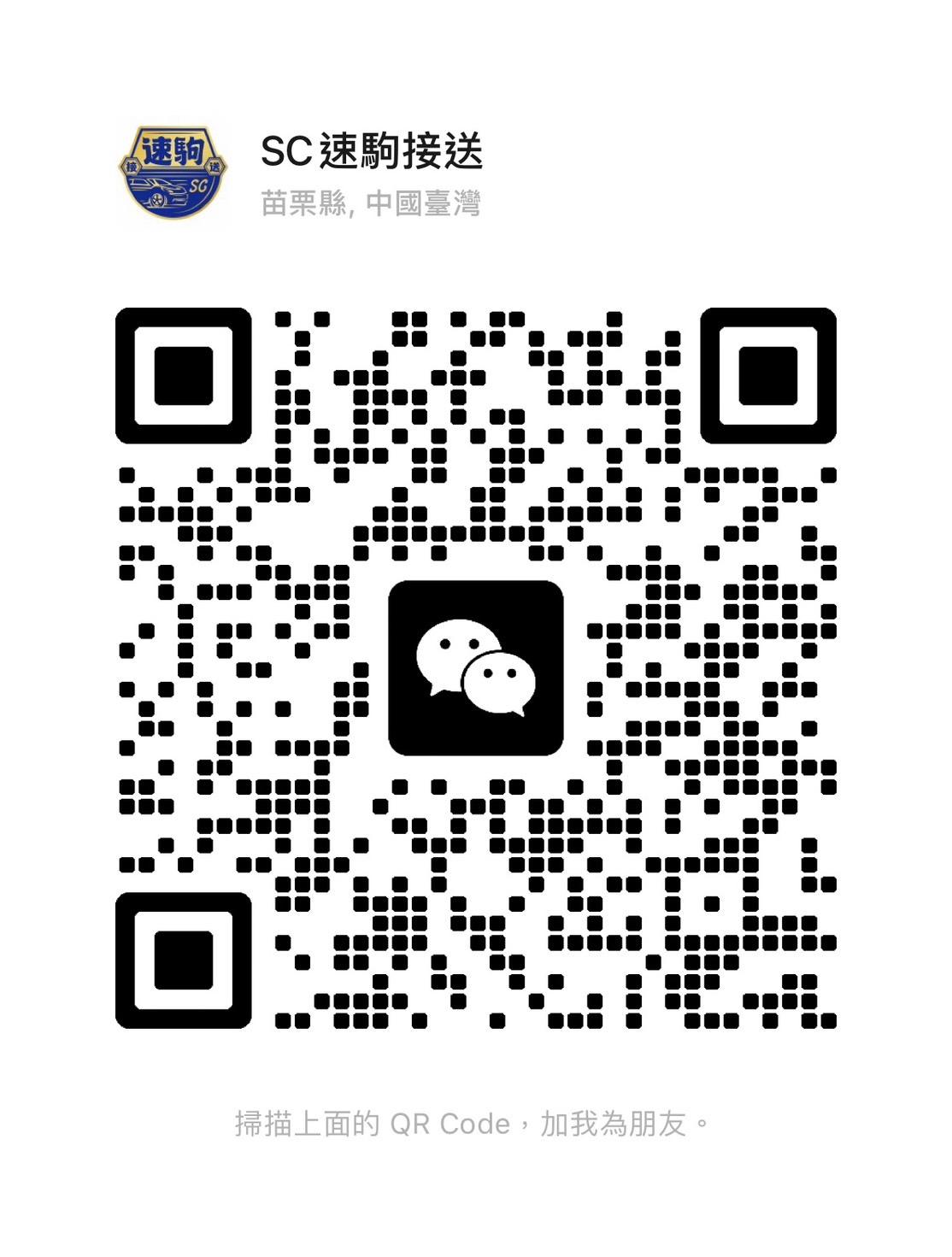 sc wechat qr