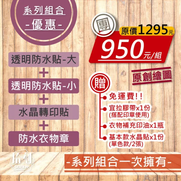 全系列優惠組合
