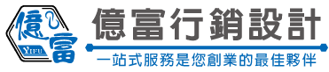 億富行銷